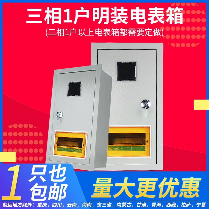 Household iron three-phase four-wire meter box, 1 household, 2 households, 3 households, fire meter box, meter box, concealed, surface-mounted meter box