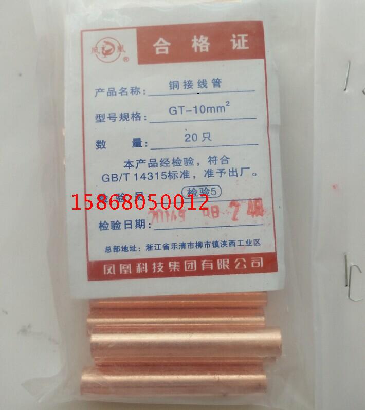 (Phoenix) copper pipe connecting pipe copper pipe cable connecting pipe GT-10mm2 straight through