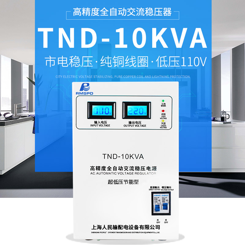Shanghai People's 10000W Voltage Regulator 220V Fully Automatic Home Single-phase AC Air Conditioning Computer Voltage Regulator 10kw
