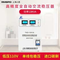 Shanghai people 10000W voltage regulator 220V automatic household single-phase AC air conditioning computer voltage regulator 10kw
