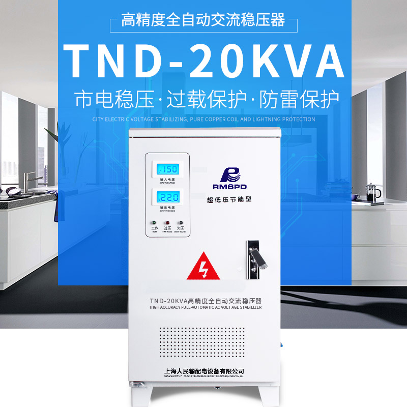 People's single-phase regulator 20KW computer regulator 220V fully automatic ultra-low voltage 150 regulator home