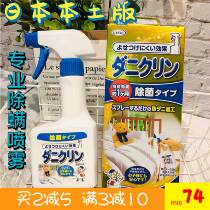 Japan imported UYEKI mite removal spray mite removal agent household bed sterilization sterilization artifact wash-free 250ml