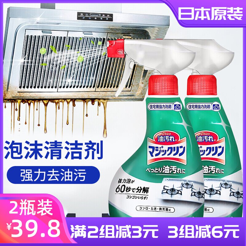 2 bottled Japanese imported flower king foam kitchen to oil stain spray range hood oil removal detergent powerful wash