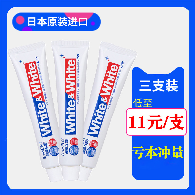 Japan original Imported Lion Lion King White Great White Toothpaste Dispel Yellowing White Mint Clear Aroma 150g * 3 clothes