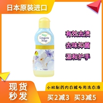 Japan Kobayashi Pharmaceutical Women's Physiological Underwear Laundry Liquid Sterilization and Blood Stain Removal Special Cleaning Agent 120ml