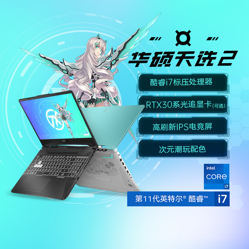 (Exploits) Asus China Master Days Pick 2 Games This 11 Generation Intel Cool Rui i7 i7 i5 RTX3050Ti RTX3050Ti laptop university students electric race eating chicken business office portable