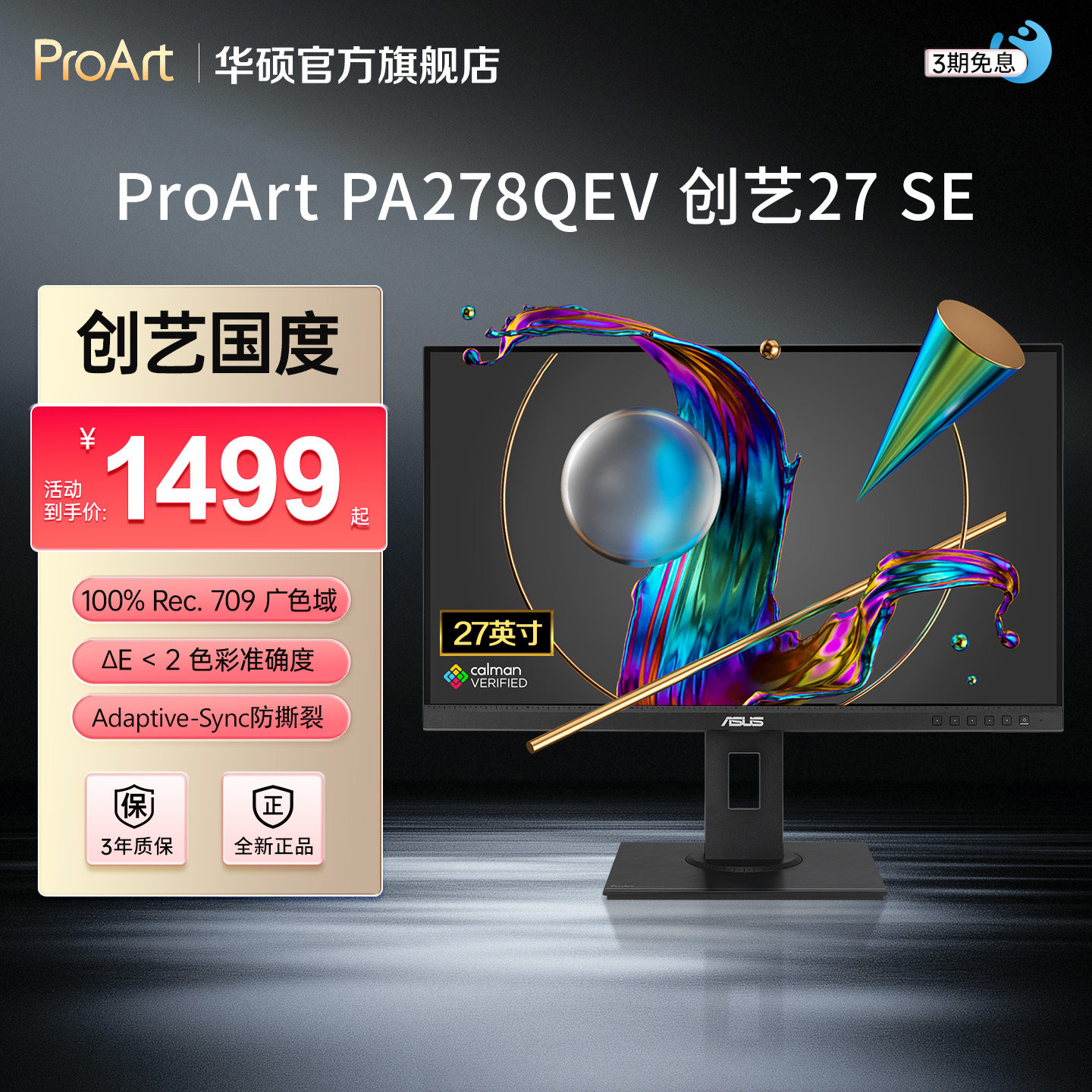 【专业级设计】asus华硕创艺国度PA278QEV27英寸2K显示器办公屏幕