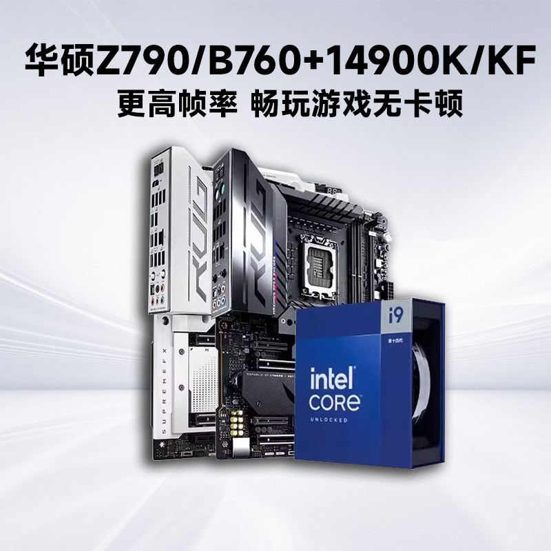 intel14代英特尔新品 i9 14900KF华硕Z790 hero主板CPU套装旗舰店
