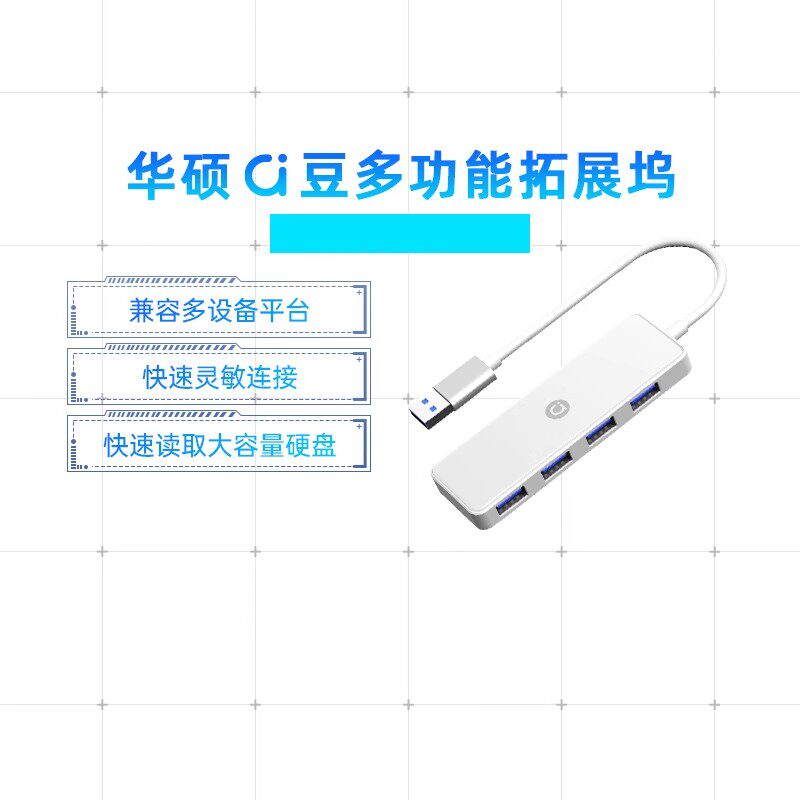 华硕a豆拓展坞usb扩展器插头多口集分线器typec延长3.0外接转接u盘转接头带供电转换笔记本电脑台式usp多接口