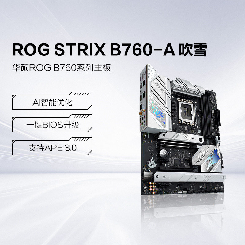 asus/华硕 ROG STRIX B760-A GAMING WIFI D5  主板CPU套装旗舰店