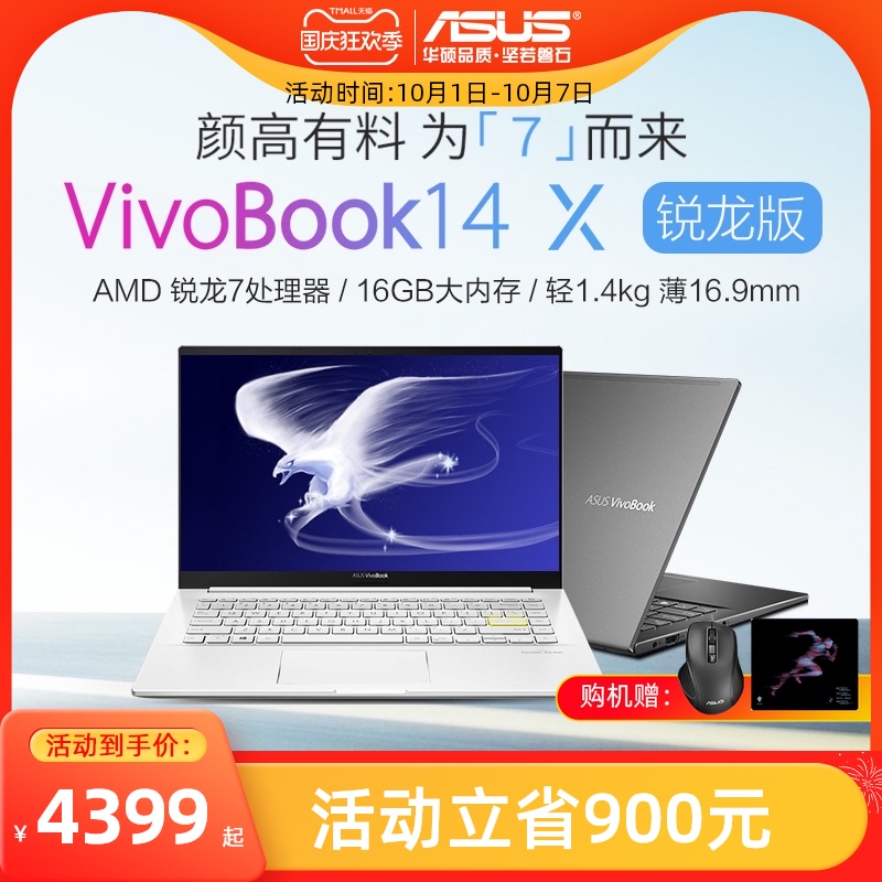 【李佳琦推荐】华硕VivoBook14 X 锐龙版AMD锐龙7 5700U 14英寸高色域轻薄学生商务本笔记本电脑官方旗舰店