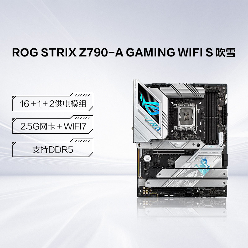 华硕ROG STRIX Z790-A主机板 适用LGA1700 DDR5双通道 电竞旗舰主板