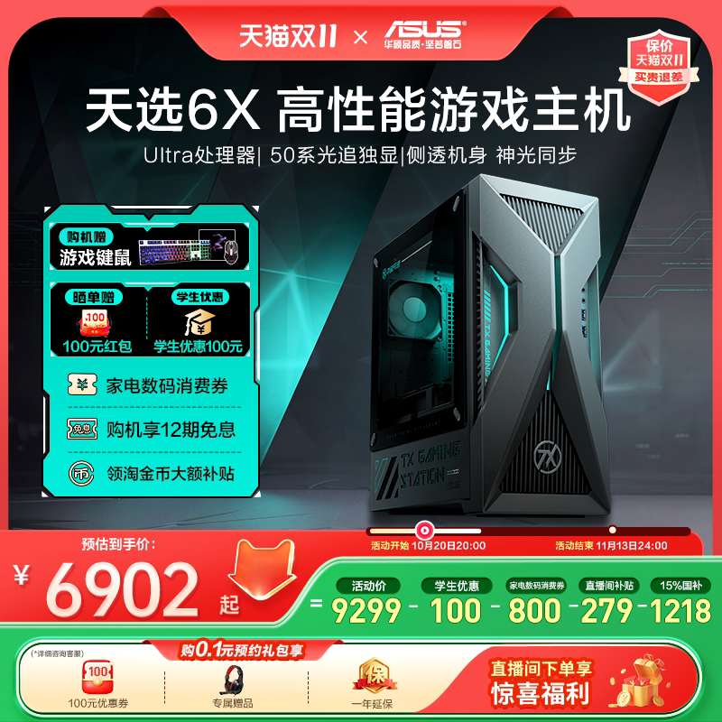 【Live Broadcast Large Subsidy + 15% National Subsidy】Asus Tianxuan 6X Desktop Computer Core Ultra 5/7 Gaming 5060Ti E-Sports Office Host Desktop Computer Home Design All-In-One Machine