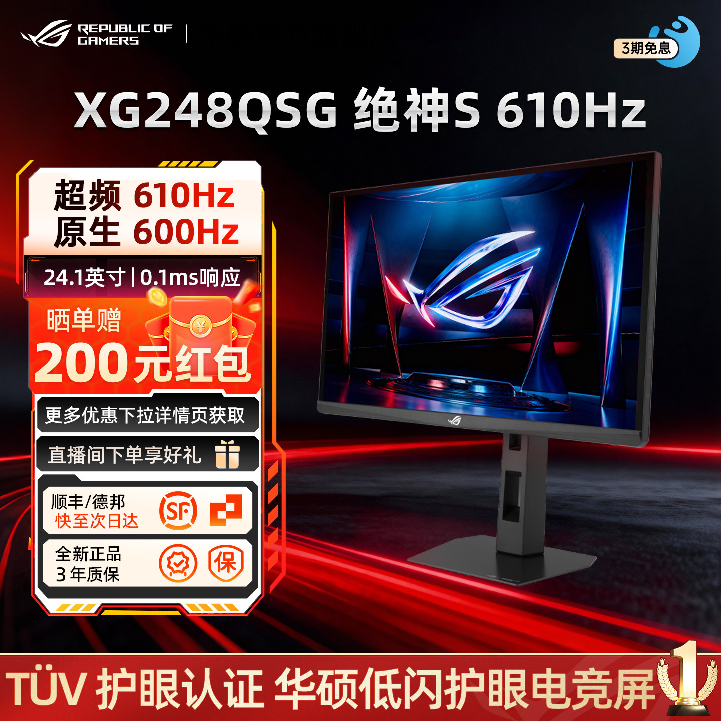 【FPS玩家专属】ROG绝神S TN显示器 24英寸610Hz电竞游戏显示屏幕