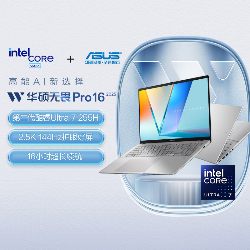 华硕无畏Pro16/14 OLED萤幕 AI高效能轻薄笔电 酷睿Ultra5第二代