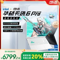 [Правительственная субсидия 20%] Asus tianxuan 6 Pro Inteli7 Core HX 16-дюймовый AI E-Sports Gaming Naptop RTX5060 Независимая карта Студент Студент онлайн-класс