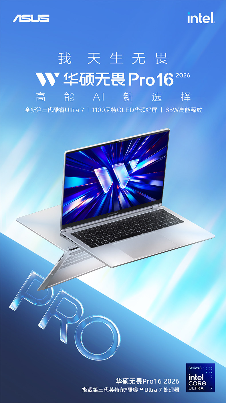 无畏 Pro16 2026 AI轻薄笔记本插图