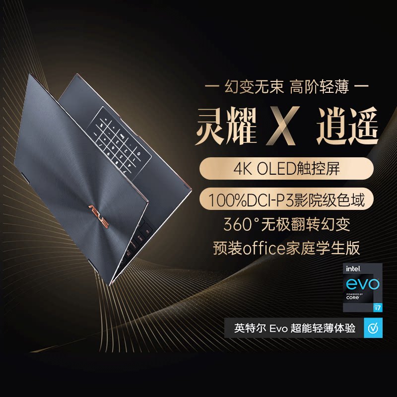 (Limited snatched stylus 4K OLED touch screen) SUSTech Lingyao X Qashqai 11 Generation Intel Cool Rui i7 Evo platform ultra-light and thin business office laptops official flagship