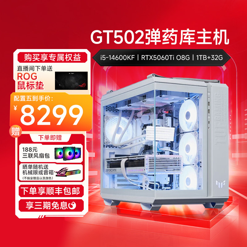ROG 14600KF电脑主机搭配RTX4070TI显卡 GT502海景房整机 B760系列主机电脑