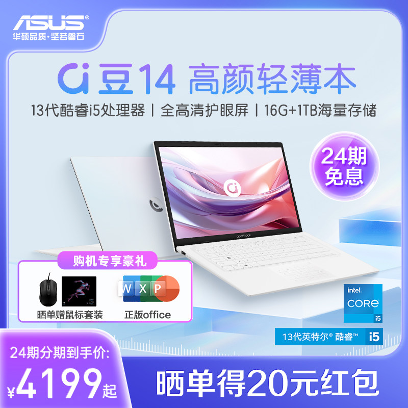 [24 выпуска] Asus a bean 14 2025 совершенно новый 14-дюймовый ноутбук Intel Core Core5 с высоким энергопотреблением, тонкий и утонченный женский студенческий дизайн, бизнес-офис, официальная книга игр. Изображение 1