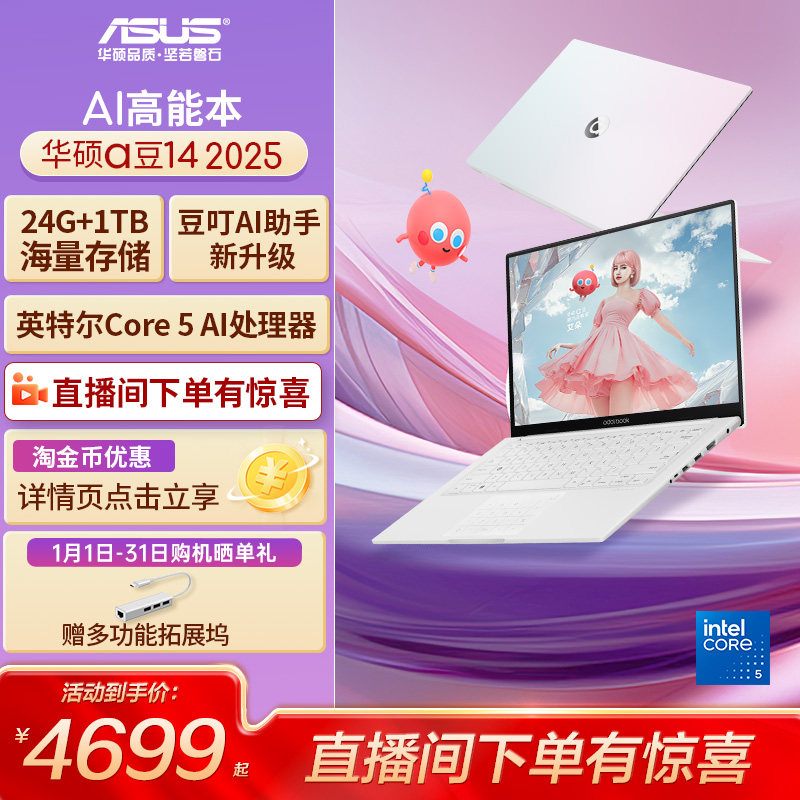[Национальная субсидия 10%] Asus a bean 14 2025 новый Intel Core Core 5, 14-дюймовый высокоэнергетический ноутбук с искусственным интеллектом, тонкий ноутбук для студентов, портативная игровая книга, официальный флагман Изображение 1