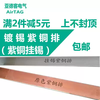 Tinned copper strip Copper strip Copper strip Power distribution cabinet copper strip 2*20 3*30 4*40 5*50 6*60 8*80