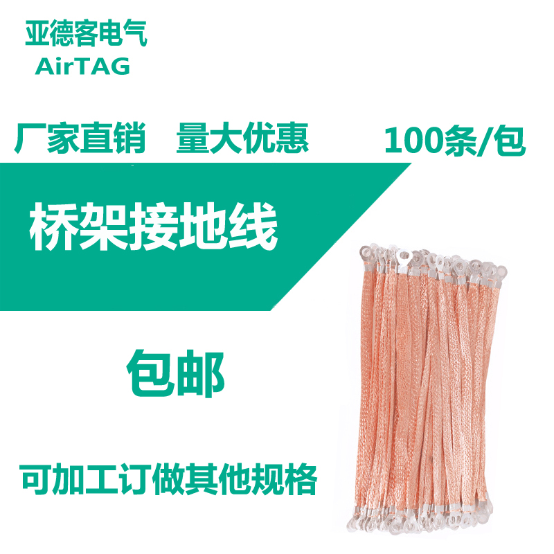 Bridge ground wire tinned copper clad aluminum braid with electric box connection conductive jumper 2 5 4 6 square