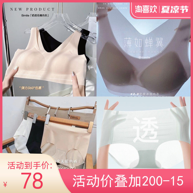 Bimilie Milk Leather Ice Silk Unmarks Underwear Woman 2022 Spring Summer No Size Vest Style Comfort Bra No Steel Ring