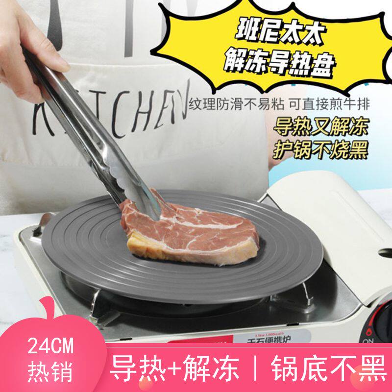 Mrs. Benny's heat conduction plate gas gas stove pot pan bottom household fast thawing protection pot anti-burning black heat conduction plate