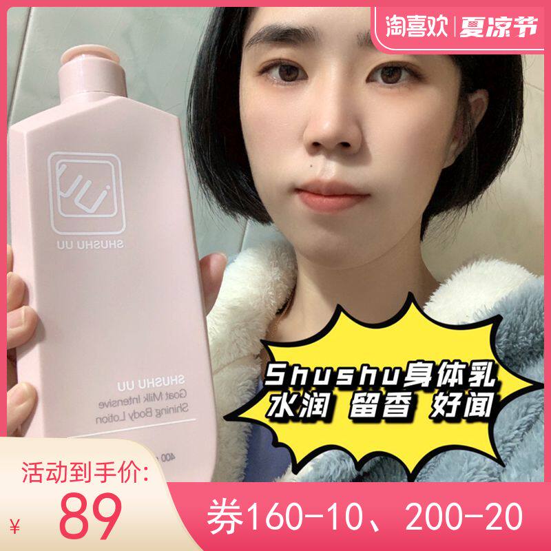 South Korea SHUSHU goat's milk moisturizing and body milk 400ml long-lasting moisturizing and moisturizing and lasting