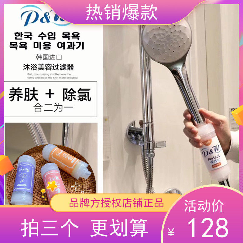 Courtesan Korea PW Bathing Beauty Shower Beauty Shower Filter Bath Home Shower Other Than Chlorine Spa Scented Water Purifier