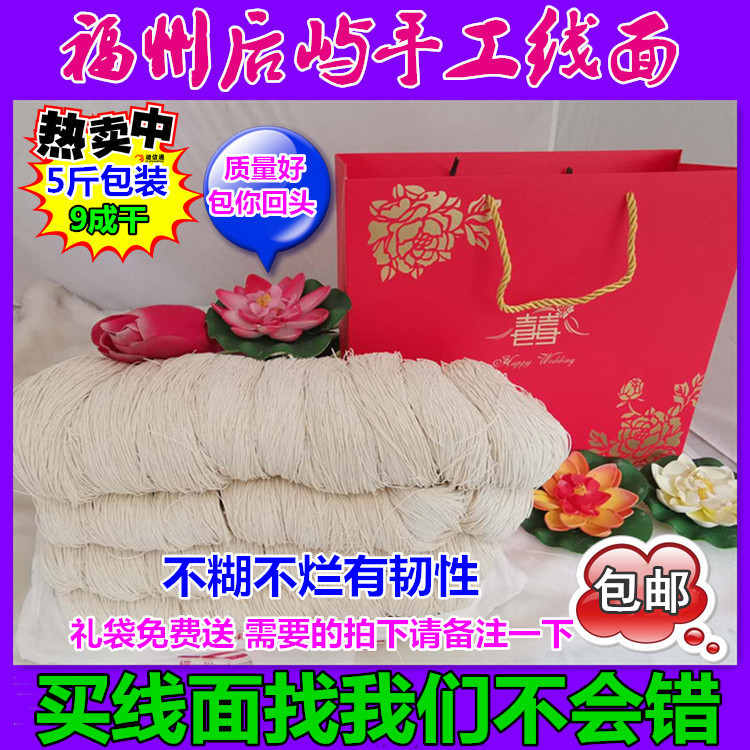 Fuzhou noodle Houyu noodle hand-crafted longevity noodle hi noodle noodle noodle is not mushy nor rotten 5 catties