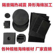 Flame retardant fire-proof special-shaped sound insulation cotton heat insulation cotton custom-made lining inner support shockproof foam sponge gasket