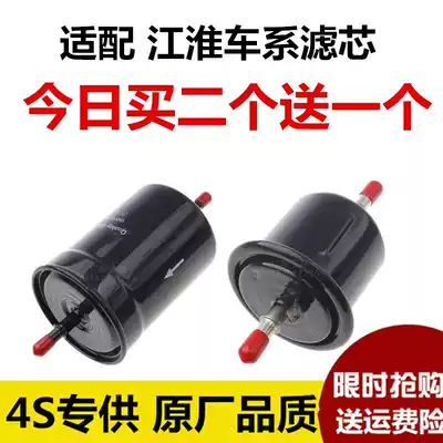 Suitable for Jianghuai Tongyue gasoline filter Binyue Ruifeng Yueyue Ruifeng M3 S3 Ruiying and Yue RS S5 gasoline grid