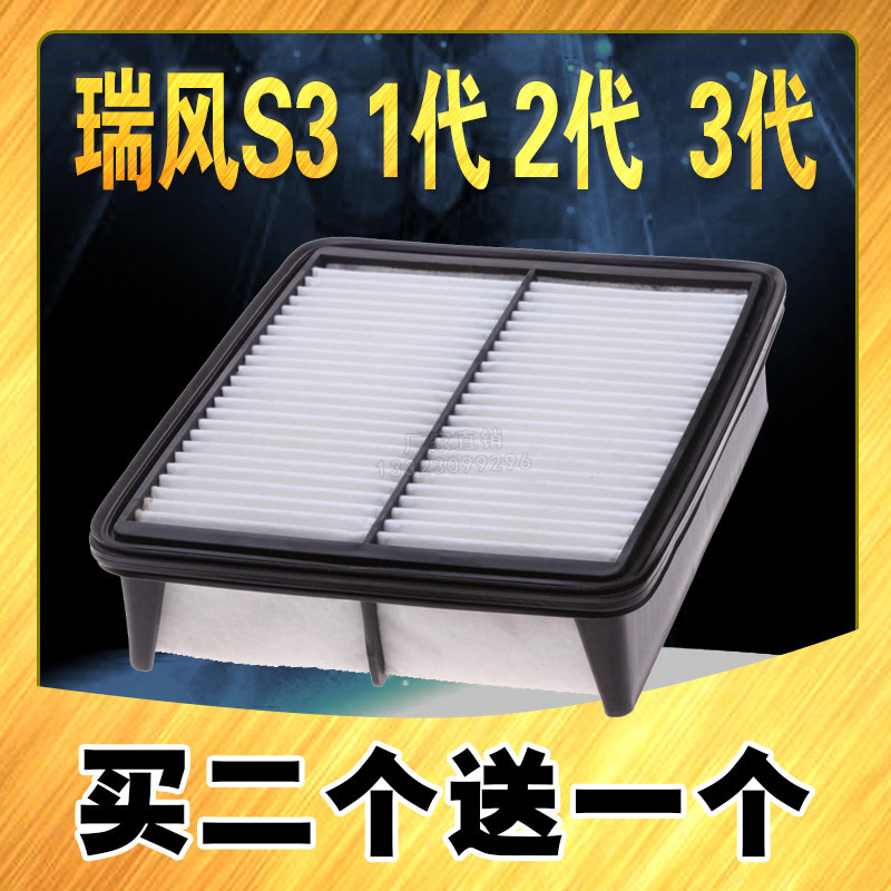 Adapt to Jianghuai Refine S3 air filter first generation second generation third generation Refine s3 air filter air