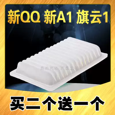 Suitable for Chery new QQ air filter Chery A1 Qiyun 1 Ruiqi M1 QQ3 air filter Air