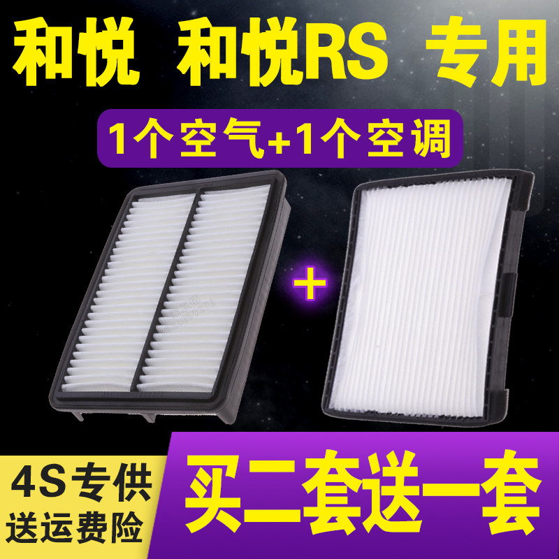 Suitable for JAC Heyue air filter and Heyue RS Heyue B15 air conditioner filter Refine M2 air conditioner filter