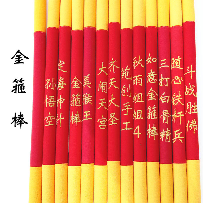 Kindergarten game stick children's performance stick toy Journey to the West Sun Wukong gold hoop stick toy gift embroidered name