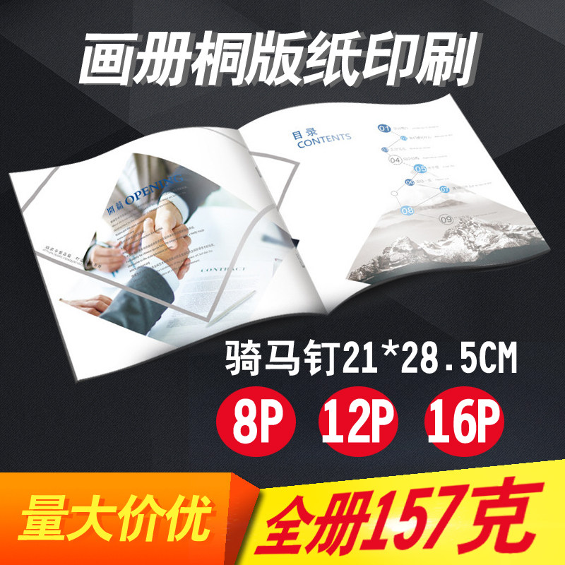 Picture album custom A4 printing saddle stitching full book copperplate paper brochure enterprise picture album book printing commemorative book