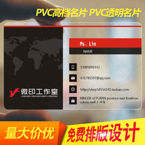 High-end PVC business card transparent PVC business card frosted transparent business card transparent coarse sand business card business card customization