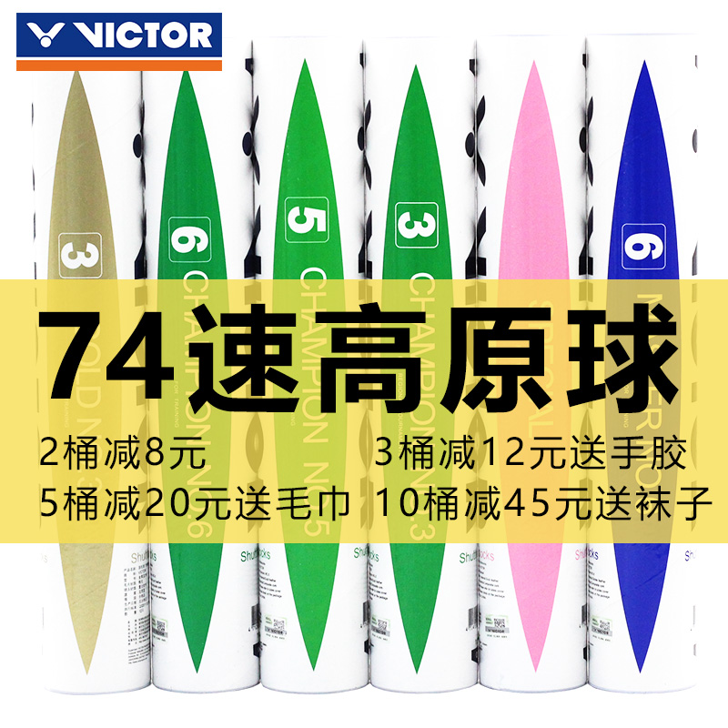 74 Speed Plateau ball VICTOR VICTOR VICTORY Badminton CP match 6 3 5 Training Nai Hit Golden No 3