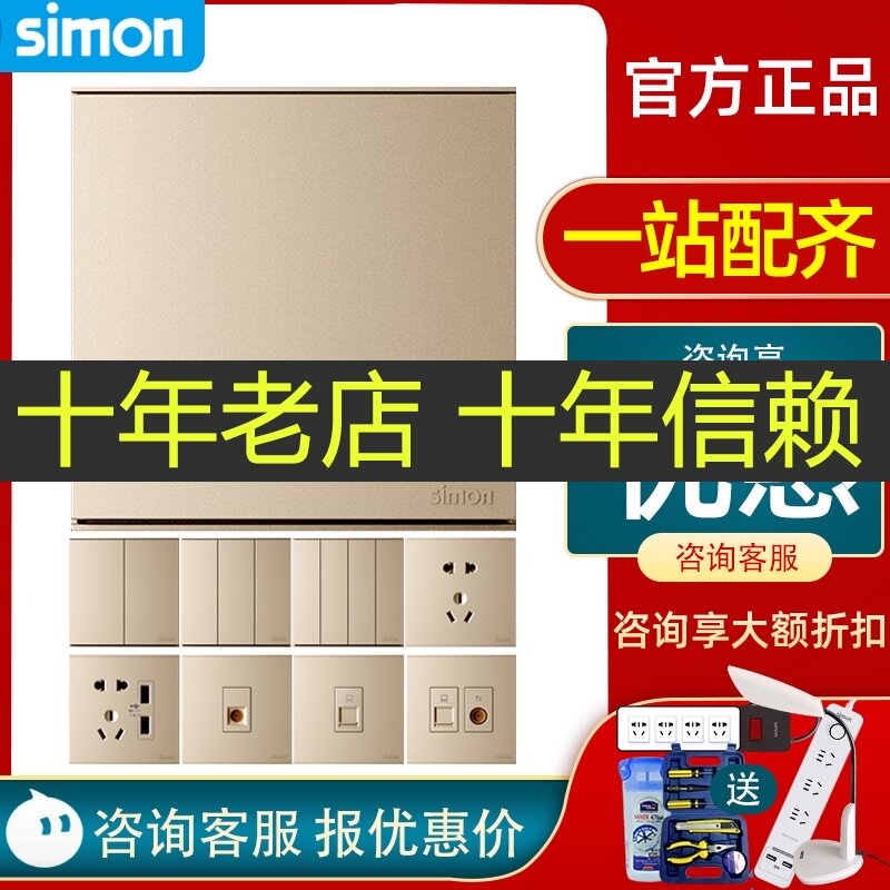 Simon switch socket E6 series Champagne gold 5 five-hole socket 86 type wall USB panel household big rocker