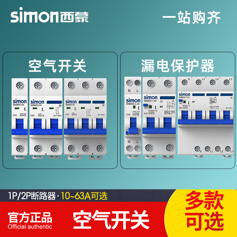 Simon leakage circuit breaker 1P 2P 3P air switch open 16a 20a25a32a 40A 63P