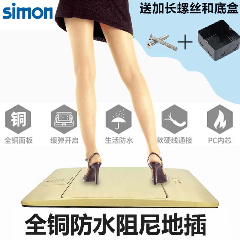 Simon D6 damping plug five - hole copper plug - in water - proof floor socket