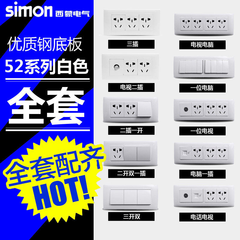 Simon 52 series 118 type switch socket panel household six-hole 9-hole 12 twelve-hole package 51 i3