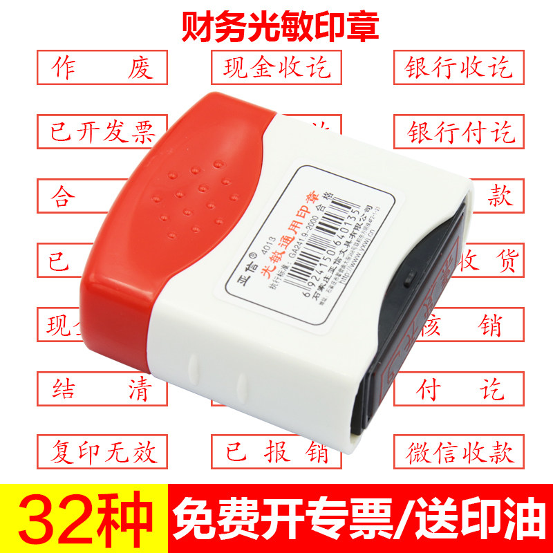 AsiaInfo Invalidation chapter Cash payment seal Cash Receipt chapter Annex Chapter Finance Bank Receipt Photosensitive Chapter Received Payment Invoiced chapter Audited Reimbursement chapter Bank Payment Seal