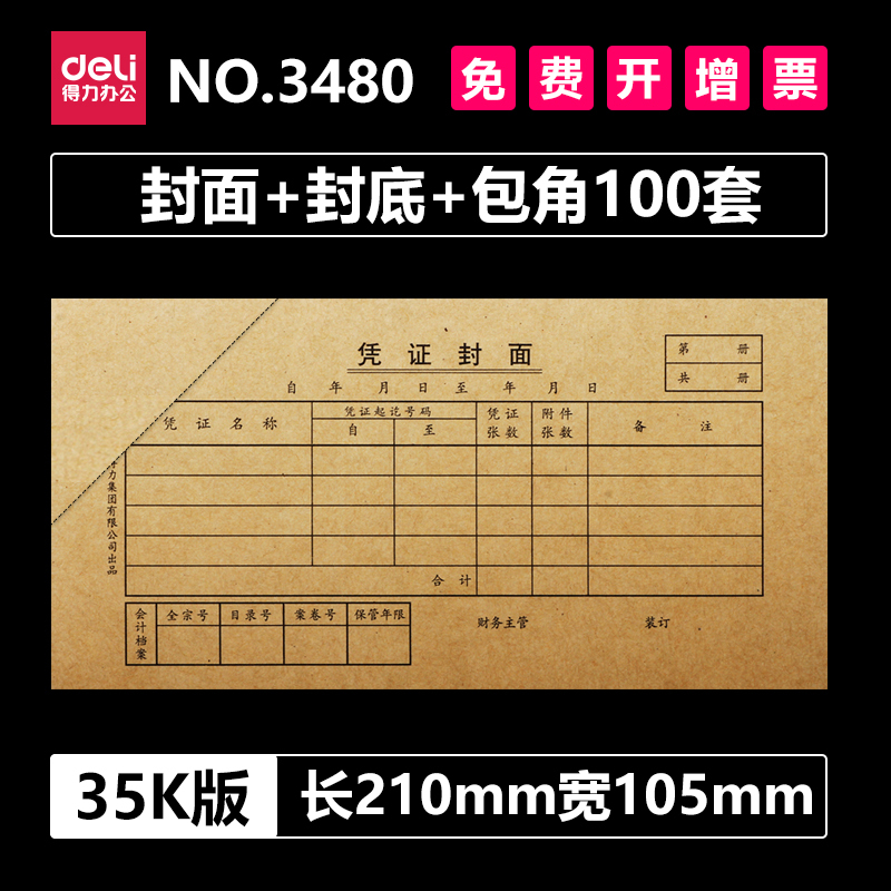 Deli Voucher Cover and Back Cover Corner Protectors, 100 Sets of Accounting Voucher Binding Covers, 210Mm*105Mm Cover, A4 Cover, 120g Thickened Kraft Paper, Accounting Supplies, Small Size 35K Cover