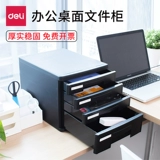 Deli Desktop файловый шкаф Классификация данных и отделки для хранения шкафа для хранения шкафа для хранения пластикового ящика для хранения ящика.