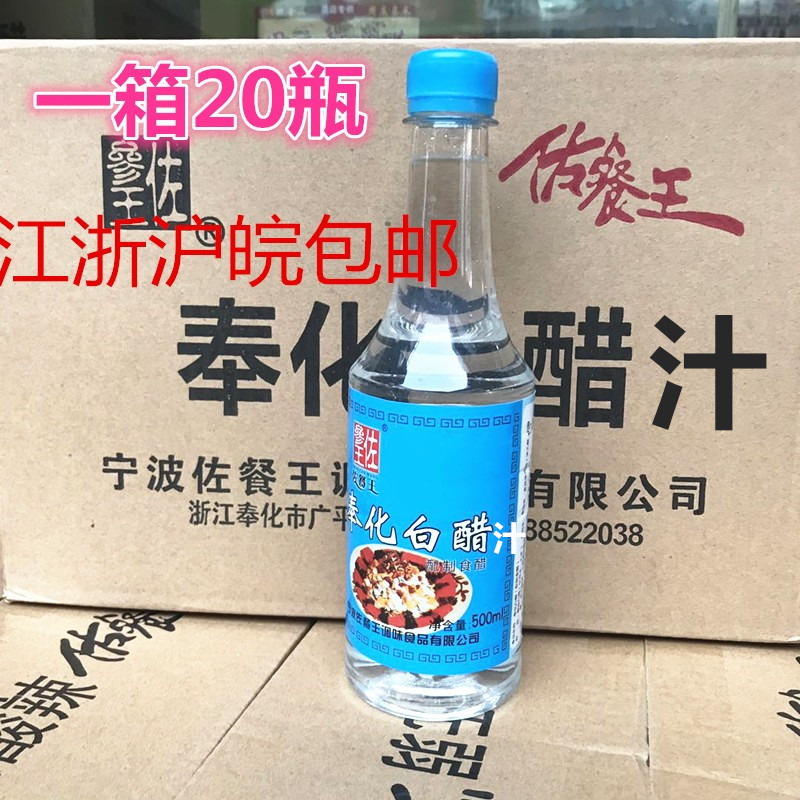 Flattery of white vinegar juice 500ml * 20 bottles of flattery white vinegar juice specials in catering vinegar seasoned with bubble foot germicidal wash-face vinegar