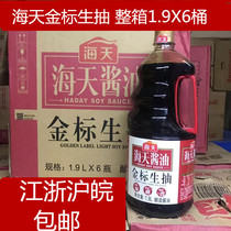 Haitian Golden Label Light Soy Sauce 1 9L*6 barrels of non-GMO soybeans brewed soy sauce seasoning Stir-fried dip cold salad